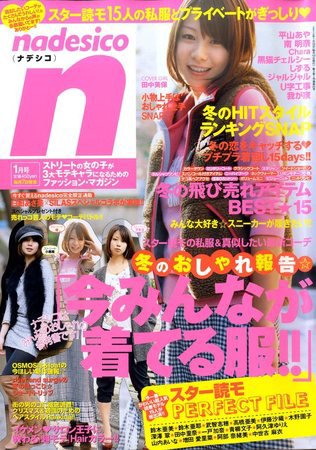 nadesico（ナデシコ） 2009年12月07日発売号 表紙