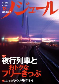 ノジュール（nodule） 12月号 (発売日2009年11月28日) | 雑誌/定期購読