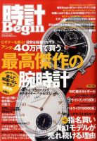 時計 トップ begin 腕