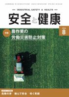 安全と健康 2026年08月01日発売号 表紙