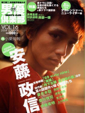 acteur（アクチュール） Vol.16 (発売日2004年06月28日) 表紙