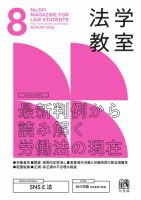 法学教室＜デジタル版閲覧＞ №551 (発売日2026年07月28日) 表紙