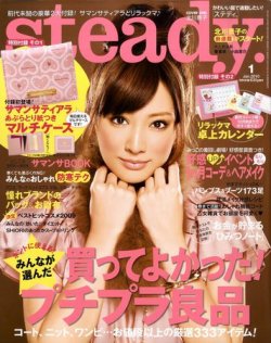 steady.(ステディ.） 1月号 (発売日2009年12月07日) 表紙