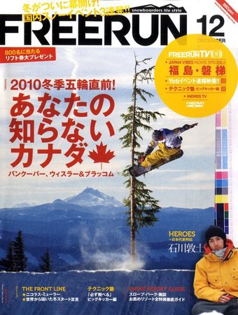 Freerun（フリーラン） 2009年11月27日発売号 表紙