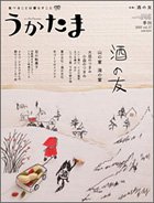 うかたま vol.17 (発売日2009年12月05日) 表紙