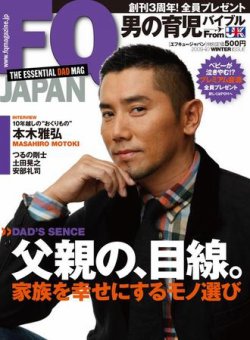 パパ オファー 雑誌