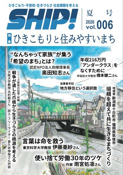 SHIP! 第6号 (発売日2026年07月30日) 表紙