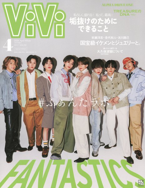 ViVi増刊 2026年4月号 (発売日2026年02月20日) 表紙