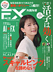 外国為替の表紙