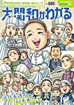 毎日ムック Newsがわかる特別編 大関和がわかる (発売日2026年03月16日) 表紙