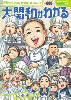 毎日ムック Newsがわかる特別編 大関和がわかる (発売日2026年03月16日) 表紙