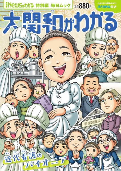毎日ムック Newsがわかる特別編 大関和がわかる (発売日2026年03月16日) 表紙