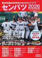 サンデー毎日増刊の最新号【センバツ2026 第98回選抜高校野球大会公式