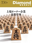 週刊ダイヤモンド（Diamond WEEKLY） 2026年10/24号の表紙