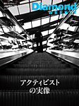 週刊ダイヤモンド（Diamond WEEKLY）の表紙