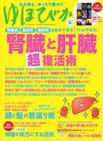 壮快 2026年4月号増刊　ゆほびか2026年春号 (発売日2026年02月26日) 表紙