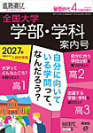 螢雪時代　臨時増刊 4月増刊 (発売日2026年03月30日) 表紙