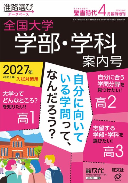 螢雪時代 臨時増刊｜特典つき定期購読 - 雑誌のFujisan