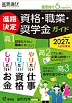 螢雪時代　臨時増刊 6月増刊 (発売日2026年05月28日) 表紙