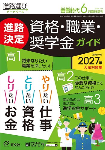 螢雪時代 臨時増刊の最新号【6月増刊 (発売日2026年05月28日)】| 雑誌