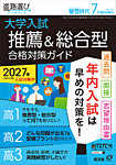 螢雪時代　臨時増刊 7月増刊 (発売日2026年06月30日) 表紙