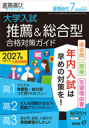 螢雪時代 臨時増刊の次号【7月増刊 (発売日2026年06月30日)】| 雑誌