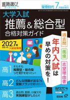 螢雪時代　臨時増刊 7月増刊 表紙