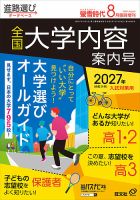 螢雪時代　臨時増刊 8月増刊 表紙