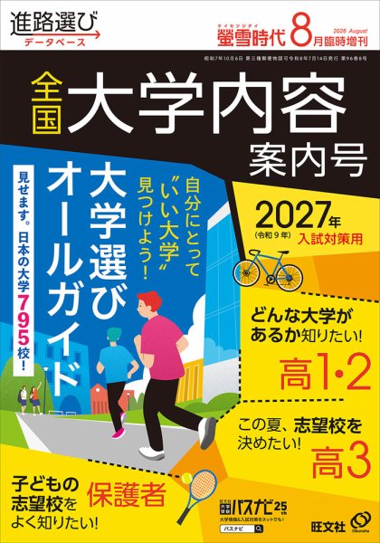 螢雪時代　臨時増刊 8月増刊 (発売日2026年07月14日) 表紙