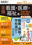 螢雪時代　臨時増刊 10月増刊 (発売日2026年09月30日) 表紙