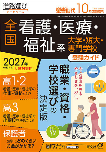 螢雪時代 臨時増刊の次号【10月増刊 (発売日2026年09月30日)】| 雑誌