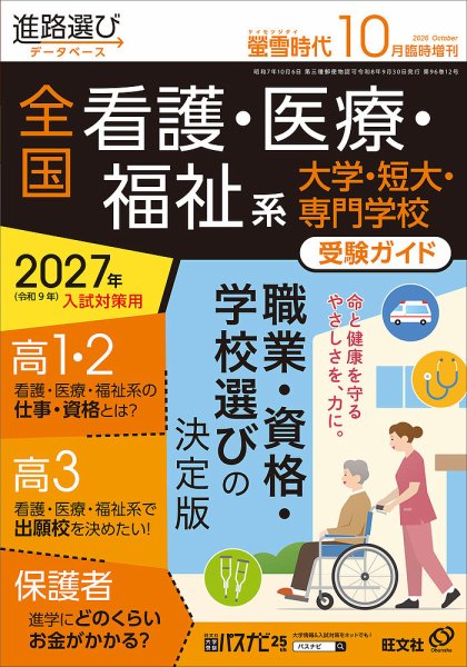 螢雪時代　臨時増刊 10月増刊 (発売日2026年09月30日) 表紙