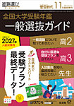 螢雪時代　臨時増刊 11月増刊 (発売日2026年10月26日) 表紙