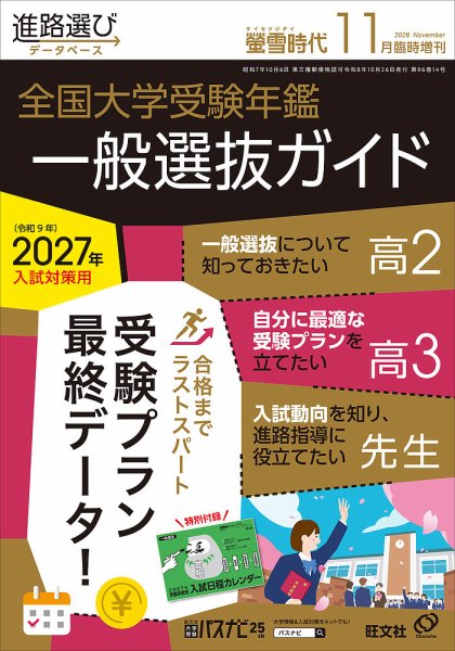 螢雪時代　臨時増刊 11月増刊 (発売日2026年10月26日) 表紙