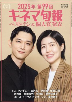 増刊 キネマ旬報｜定期購読 - 雑誌のFujisan