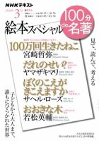 NHK 100分de名著 絵本スペシャル 表紙