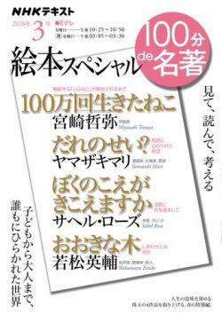NHK 100分de名著｜定期購読で送料無料 - 雑誌のFujisan