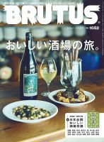 BRUTUS(ブルータス)のバックナンバー | 雑誌/電子書籍/定期購読の予約