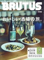 BRUTUS(ブルータス) 2026年5/1号 (発売日2026年04月15日) 表紙