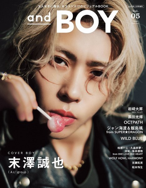 andBOY (アンドボーイ) VOL.05 (発売日2026年02月09日) 表紙
