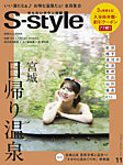 S-style せんだいタウン情報の表紙