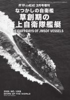 増刊 世界の艦船｜定期購読 - 雑誌のFujisan