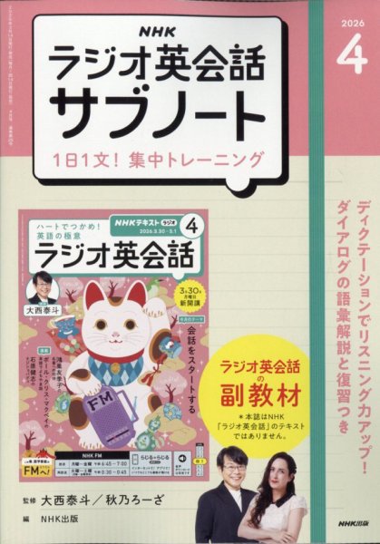 NHK ラジオ英会話サブノート 2026年4月号 (発売日2026年03月13日) 表紙