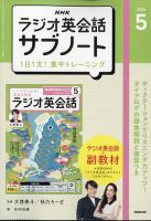 NHK ラジオ英会話サブノートの最新号【2026年5月号 (発売日2026年04月