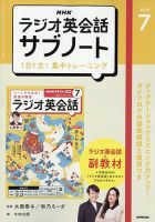 NHK ラジオ英会話サブノート 2026年7月号 (発売日2026年06月12日) 表紙