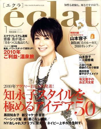 eclat（エクラ） 2009年12月01日発売号 表紙