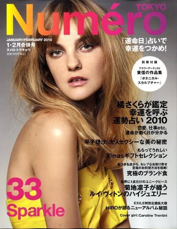 Numero TOKYO（ヌメロ・トウキョウ） No.33 1・2月号 (発売日2009年11月28日) 表紙