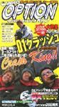 VHS版VIDEO OPTION（ビデオオプション） Vol. 118 (発売日2003年12月26日) 表紙