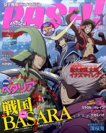 PASH！（パッシュ！） 1月号 (発売日2009年12月10日) 表紙
