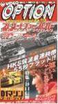 VHS版VIDEO OPTION（ビデオオプション） Vol. 119 (発売日2004年01月26日) 表紙